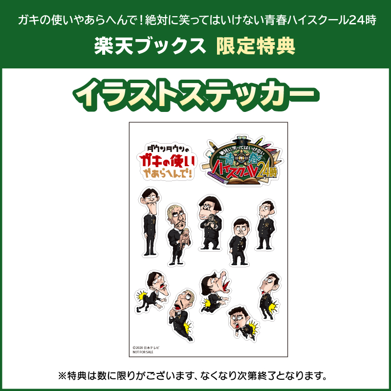 絶対に笑ってはいけない青春ハイスクール24時+1作品 全巻完結セット dvd