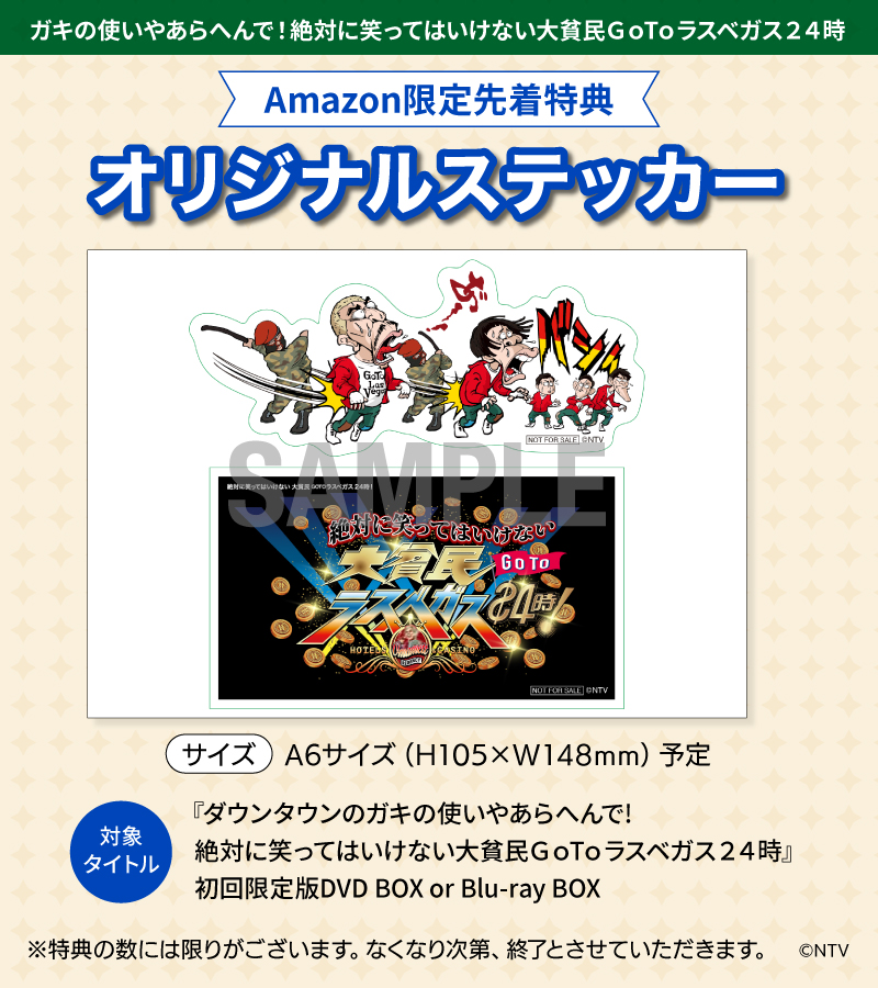 ダウンタウンのガキの使いやあらへんで！！「笑ってはいけないシリーズ