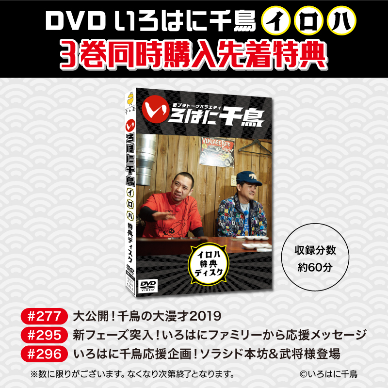 返品?交換対象商品】 いろはに千鳥 (イ)、(ロ)、(ハ)、特典ディスク 4枚セット DVD お笑い・バラエティ -  bestcheerstone.com