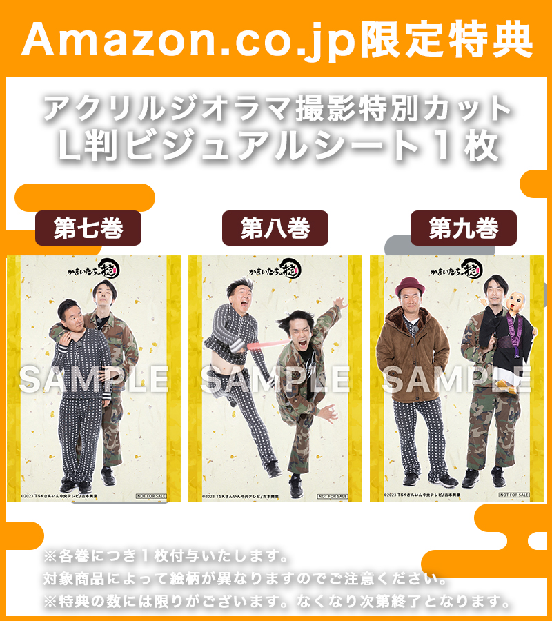 かまいたちの掟】9月27日(水)発売「かまいたちの掟DVD BOX 3／第七～九巻」予約・購入特典決定！ | かまいたちの掟 | NEWS |  YOSHIMOTO MUSIC CO.