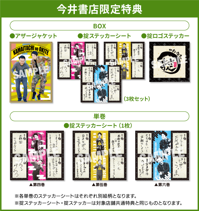 【かまいたちの掟】8月3日(水)発売「かまいたちの掟 DVD BOX 2
