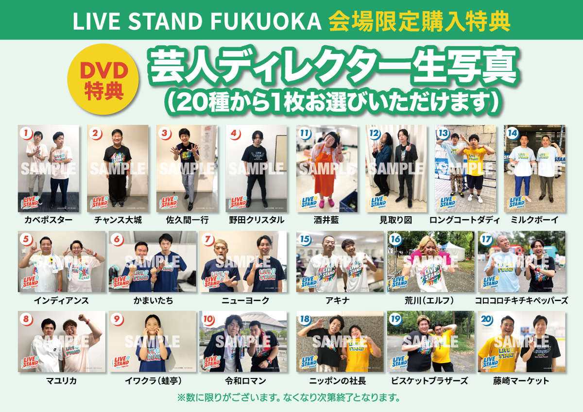 LIVE STAND 22-23 TOKYO&OSAKA】2023年1月14,15日「LIVE STAND 22-23