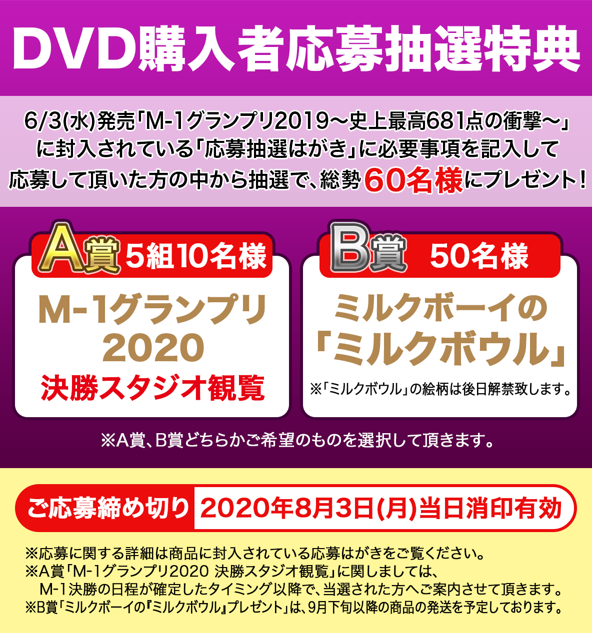 6 3 水 発売 M 1グランプリ19 史上最高681点の衝撃 Dvd購入者特典決定 5 12更新 M 1グランプリ News Yoshimoto Music Co Ltd よしもとミュージック