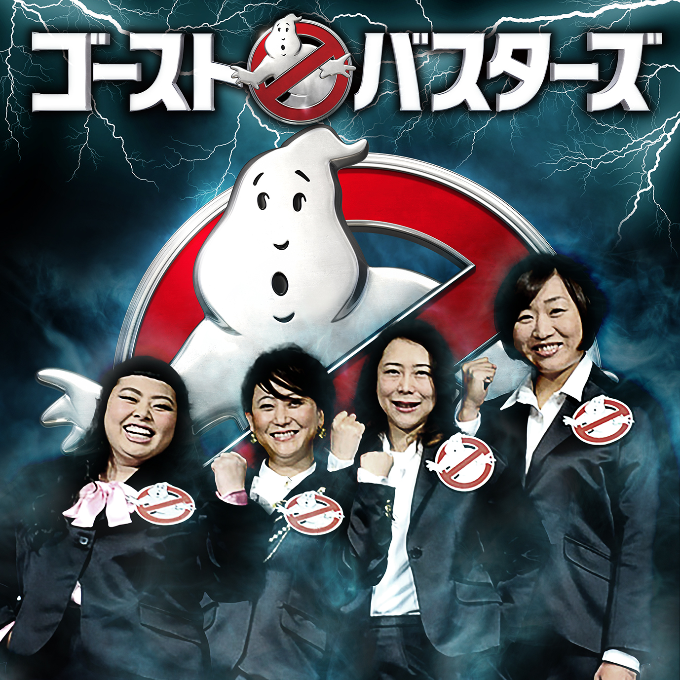 Ghostbusters Japan Original Ver 配信