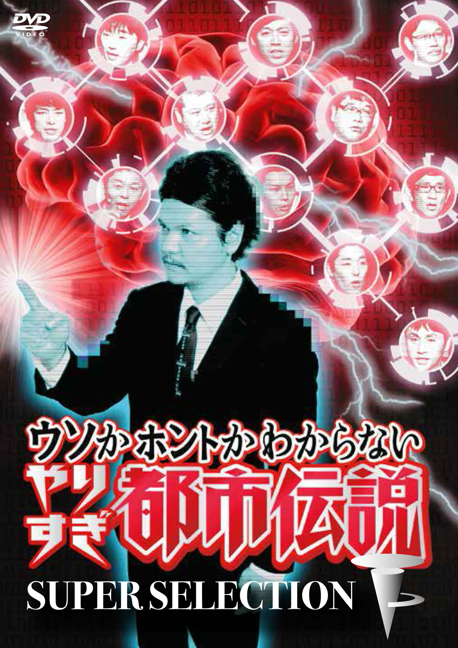 やりすぎ 都市 伝説 2016 秋
