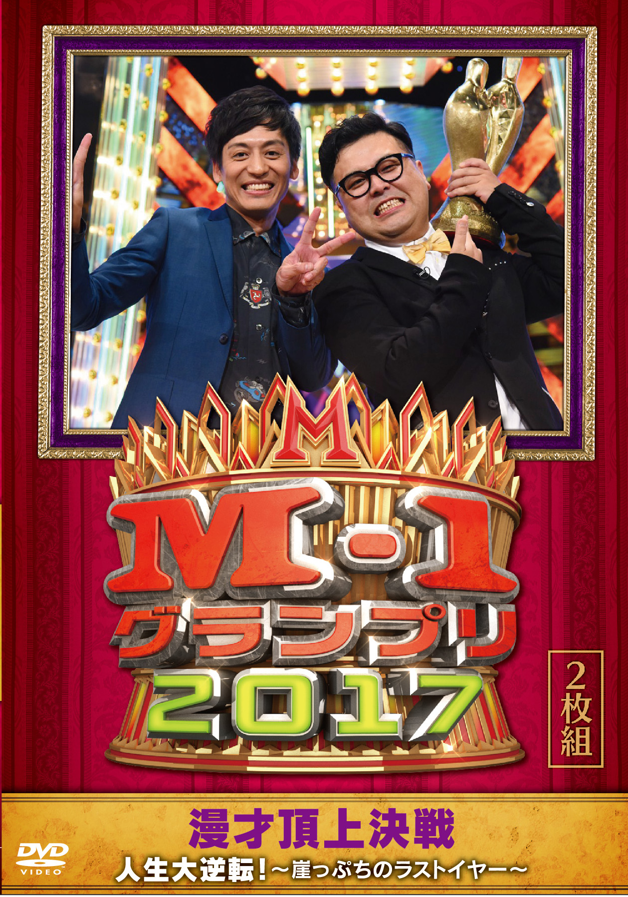 M-1グランプリ | YOSHIMOTO MUSIC CO.,LTD./よしもとミュージック