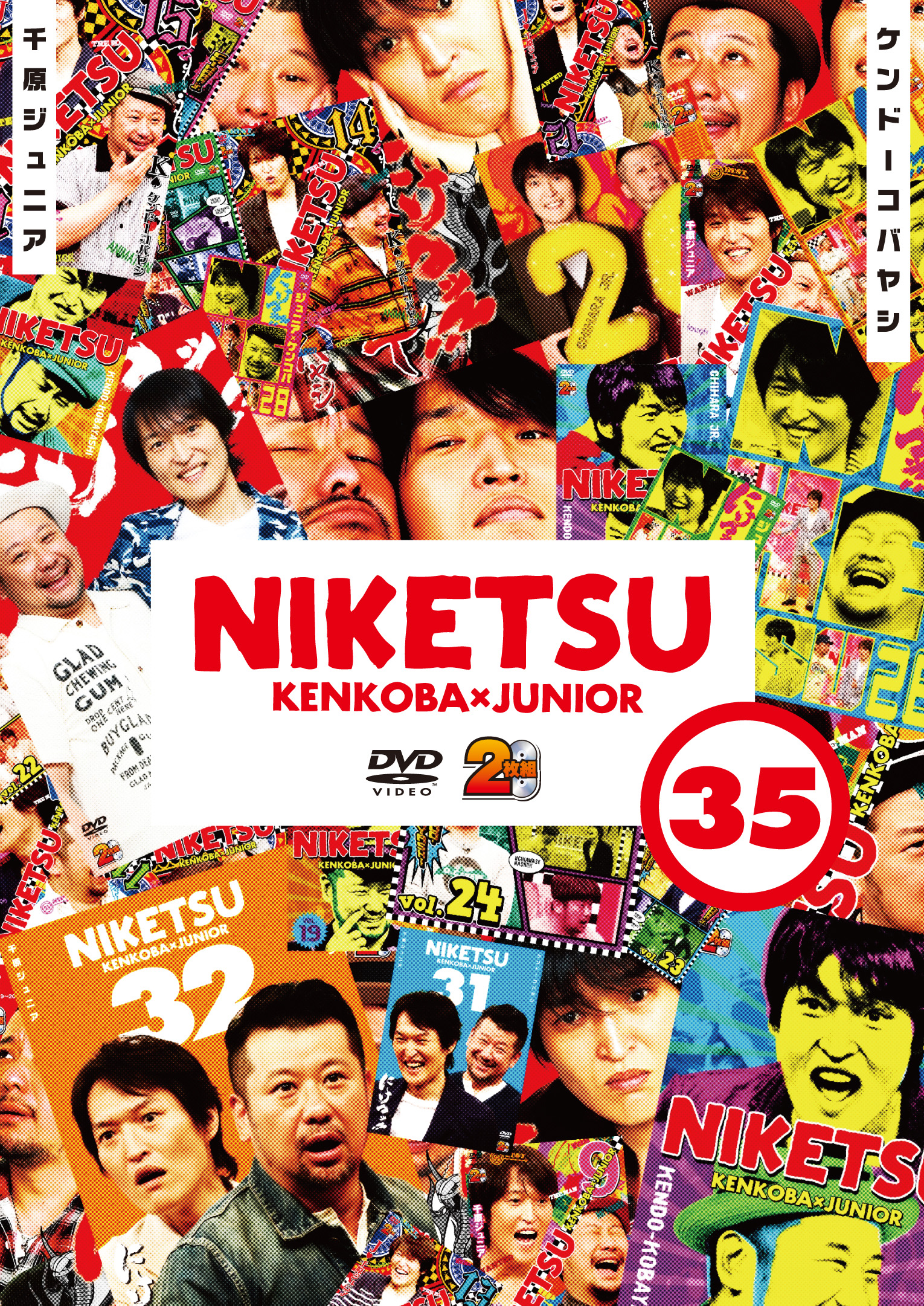 18年10月24日 水 発売 にけつッ 35 発売決定 にけつッ News Yoshimoto Music Co Ltd よしもとミュージック