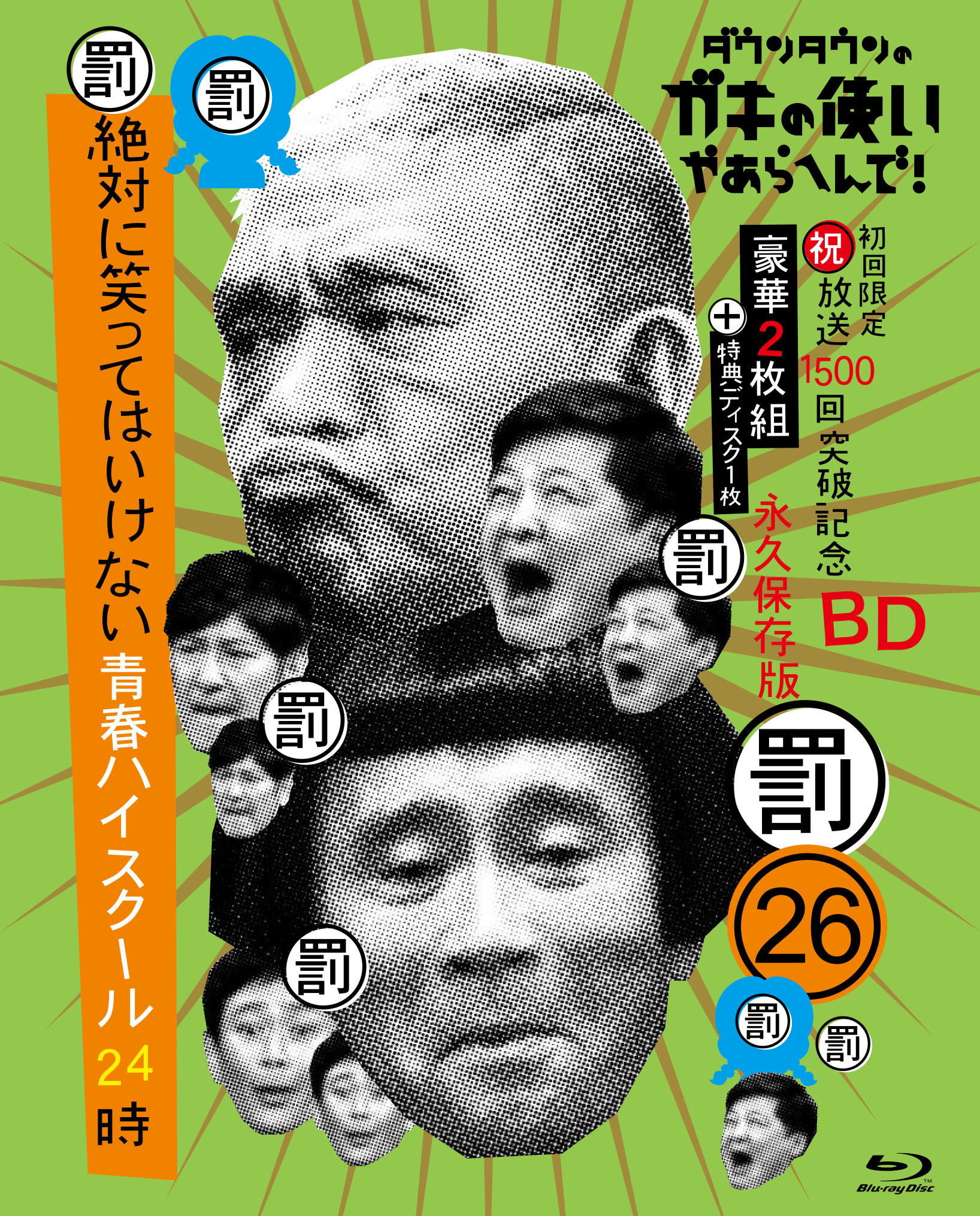 100％本物 ダウンタウンのガキの使いやあらへんで!! （祝 ㊗ダウンタウン生誕50年記念DVD 通販大特価】  ダウンタウンのガキの使いやあらへんで！！ …