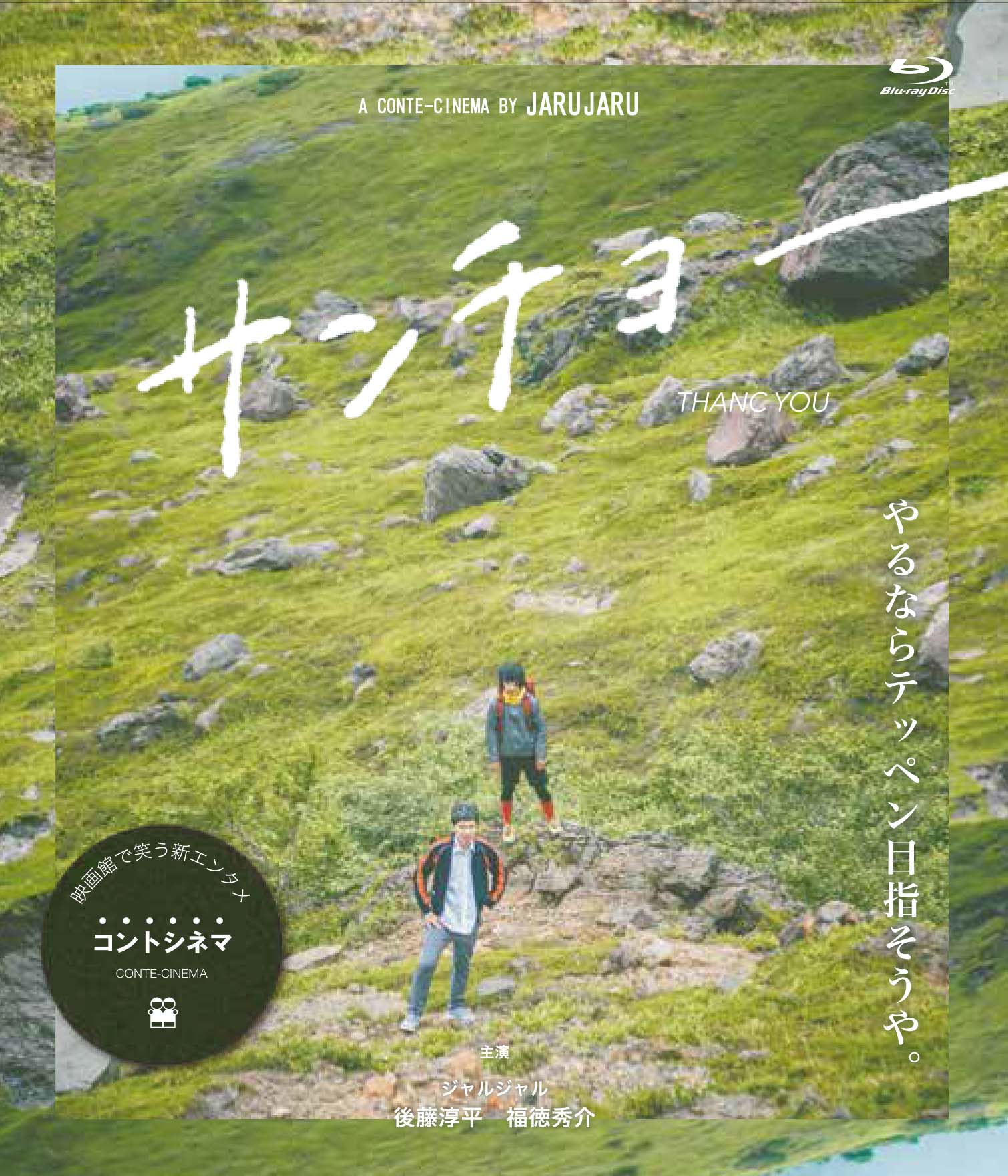 ジャルジャル】10月19日(水)発売DVD「JARUJARU TOWER 2021」（初回限定 