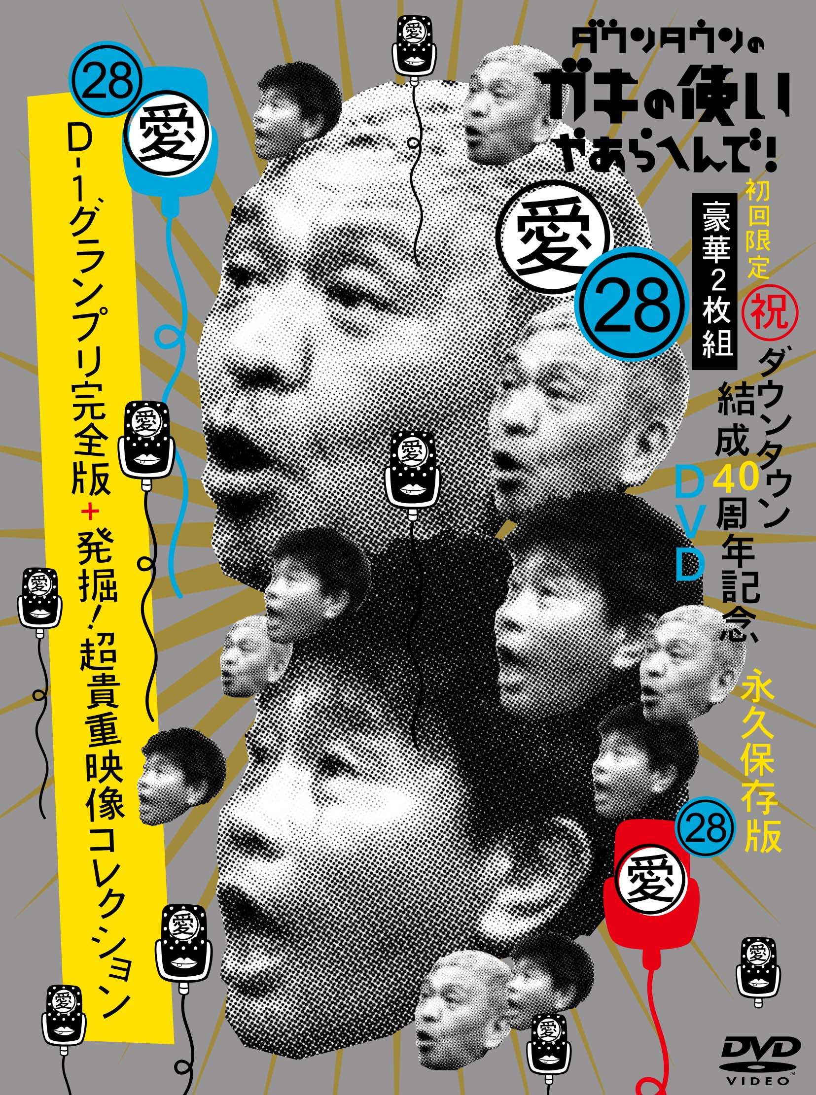 ダウンタウンのガキの使いやあらへんで 罰16 絶対笑ってはいけないホテルマン24時＋おまけ ダウンタウン ココリコ 山崎 - DVD