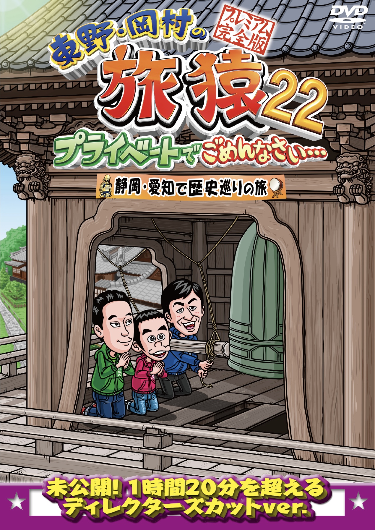 東野・岡村の旅猿11 旅猿12 DVD 8枚セット - DVD/ブルーレイ