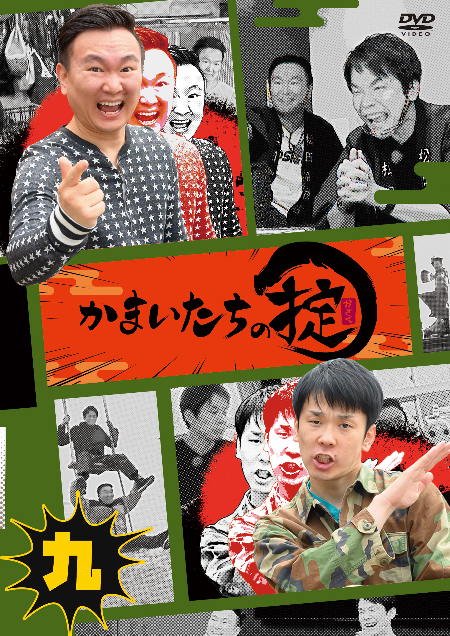 かまいたちの掟 DVD BOX 3(初回限定版)
