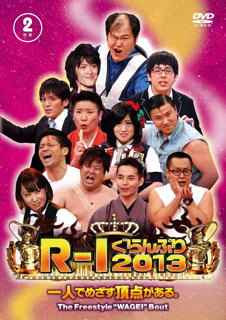 R-1グランプリ | YOSHIMOTO MUSIC CO.,LTD./よしもとミュージック