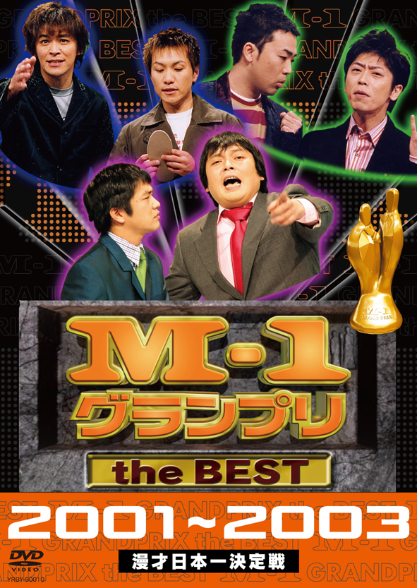 M-1グランプリ | YOSHIMOTO MUSIC CO.,LTD./よしもとミュージック