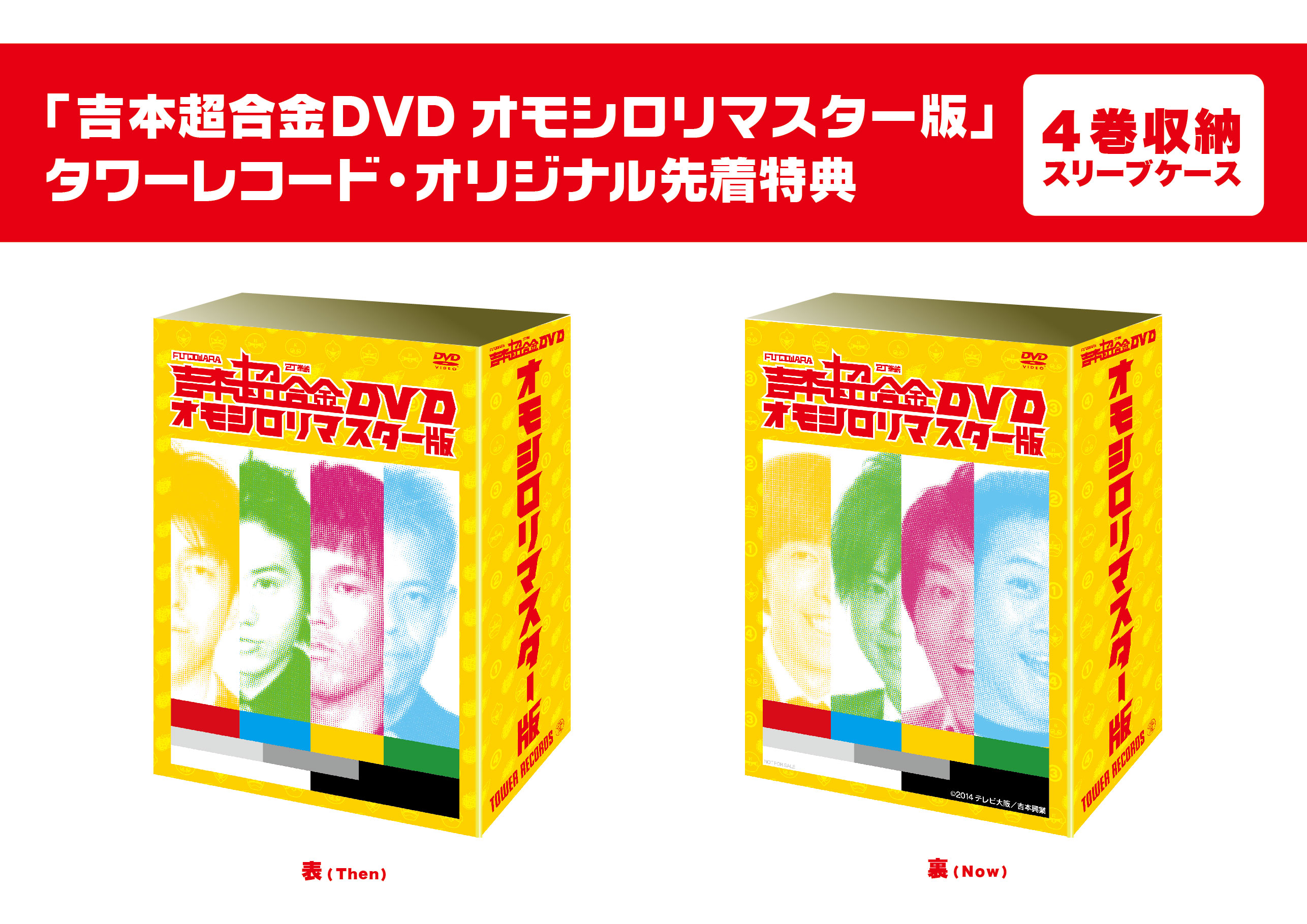 新規購入 吉本超合金F DVD オモシロリマスター版 1 んんんんんん 