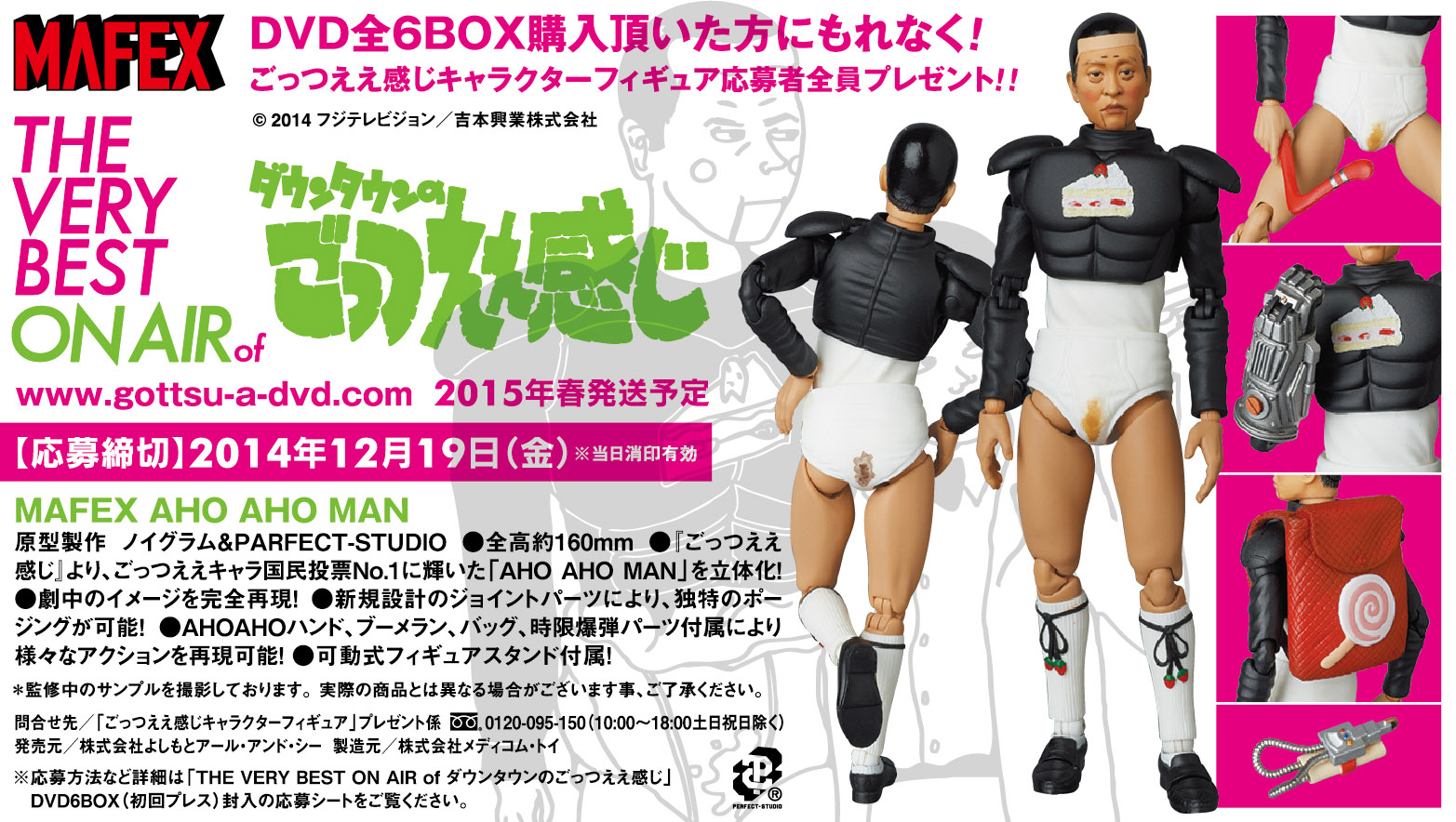 マフェックス No.011 MAFEX AHO AHO MAN(松本人志) DVD THE VERY BEST ONAIR of ダウンタウンのごっつええ感じ 全6BOX購入者 応募者全員プレゼント品 完成品 可動フィギュア メディコム・トイ