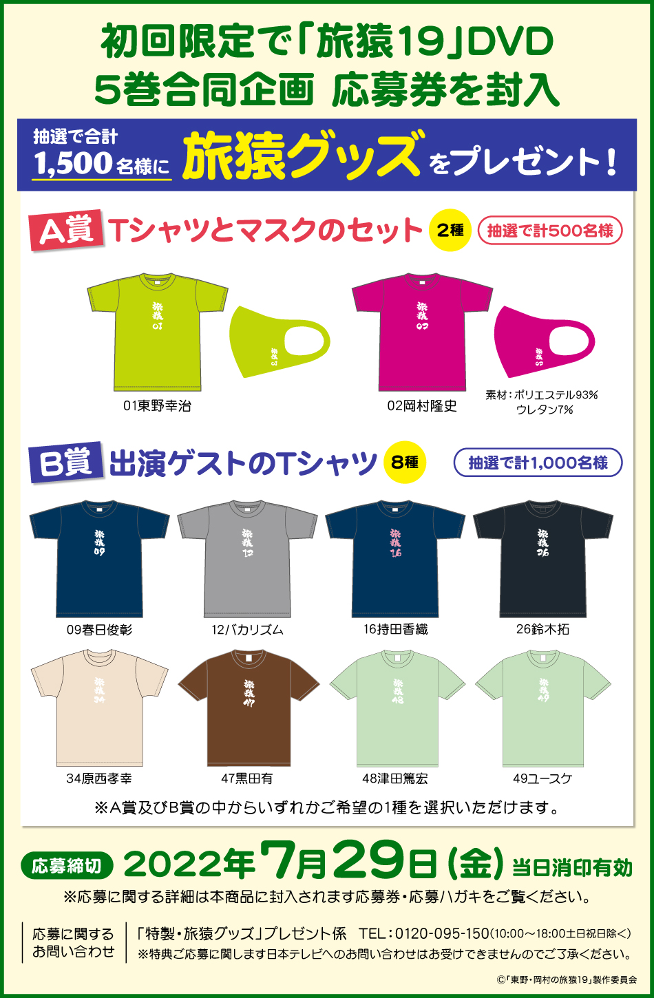 旅猿Tシャツ 02 新品未開封 - Tシャツ/カットソー(半袖/袖なし)